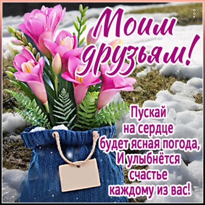 Picture картинка пусть в душе будет ясная погода, друзья