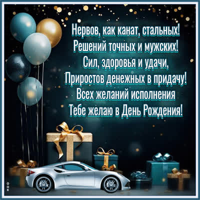 Postcard картинка пусть все желания исполняются в твой день рождения