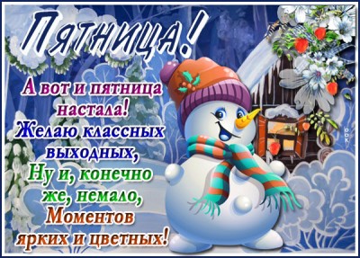 Картинка картинка пятница со снегом