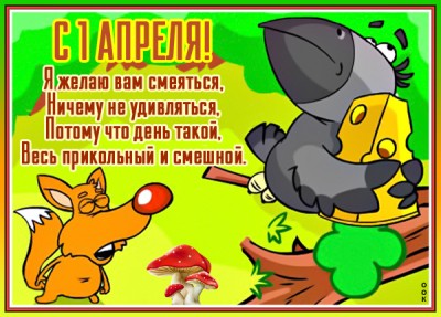 Картинка картинка с 1 апреля днем смеха