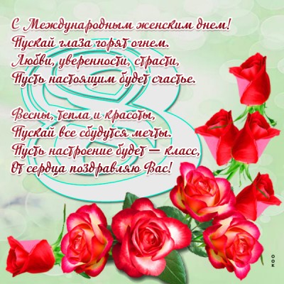 Картинка картинка с 8 марта