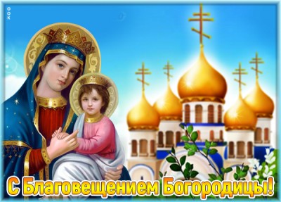 Картинка картинка с благовещением поздравляю вас