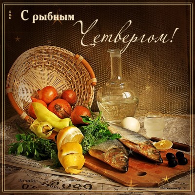 Открытка картинка с четвергом, хорошего дня