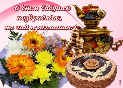 Картинка картинка с днем бабушек, всегда веселой будь