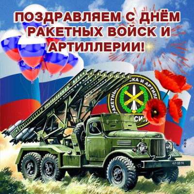 Открытка картинка с днём ракетных войск