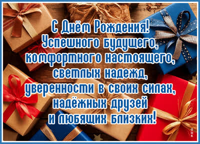 Picture картинка с днем рождения, успешного будущего тебе