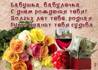 Картинка картинка с днём рождения бабушке от внучки