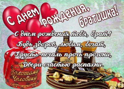 Картинка картинка  с днём рождения братишка