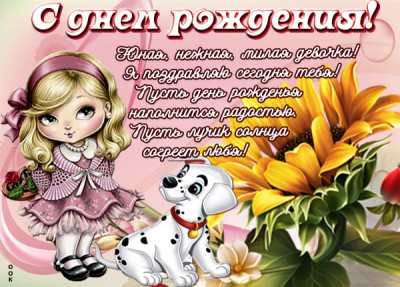 Картинка картинка с днем рождения девочке ребенку