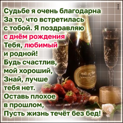 Картинка картинка с днем рождения любимому с пожеланиями