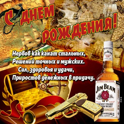 Картинка картинка с днем рождения мужчине с надписью