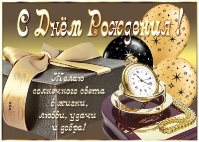 Картинка картинка с днем рождения мужчине с подарками