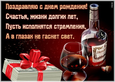 Открытка картинка с днем рождения мужчине с пожеланиями