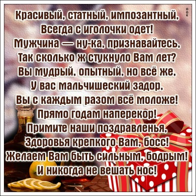 Открытка картинка с днем рождения начальник