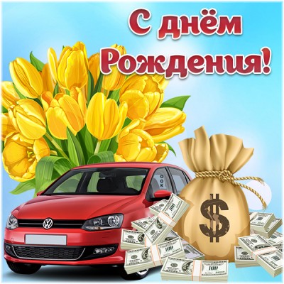 Картинка картинка с днем рождения одноклассник