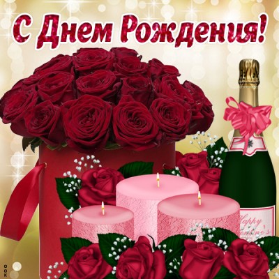 Картинка картинка с днем рождения однокласснице с розами