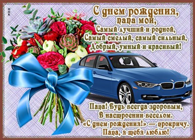 Картинка картинка с днём рождения папе от сына