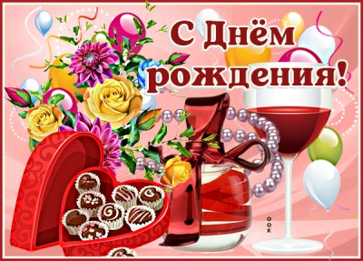 Открытка картинка с днём рождения прекрасной леди