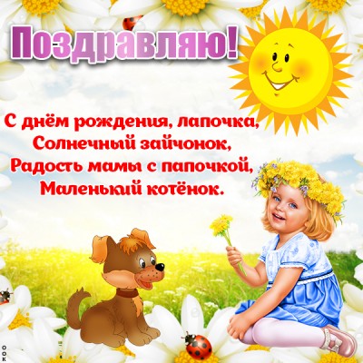 Картинка картинка с днём рождения ребенку со стихами