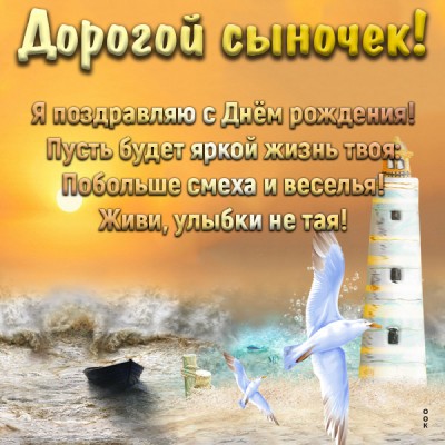 Открытка картинка с днем рождения взрослому сыну