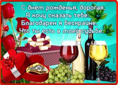 Открытка картинка с днем рождения жене от мужа