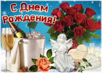 Открытка картинка с днем рождения женщине с розами