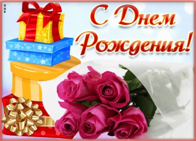 Картинка картинка с днем рождения женщине с розами