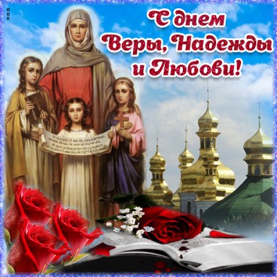 Открытка картинка с днем святых мучениц поздравляю