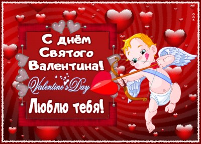 Картинка картинка с днем влюбленных, с днем счастливых