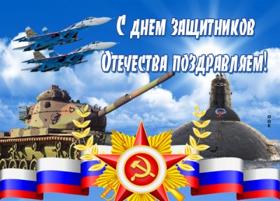 Картинка картинка с днём всех мужиков, с 23 февраля
