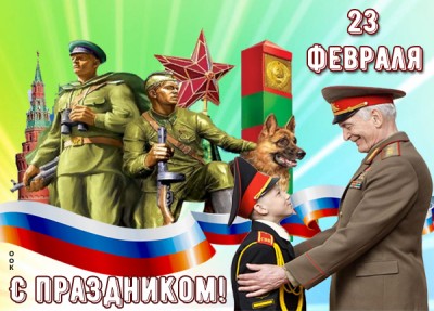 Открытка картинка с днём защитника отечества 23 февраля