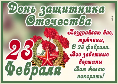 Картинка картинка с днём защитника отечества