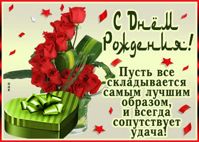 Postcard картинка с днём рождения для достойного мужчины