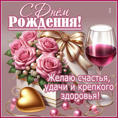 Picture картинка с днём рождения для прекрасной и нежной женщины