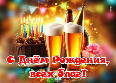 Picture картинка с днём рождения для сильного и достойного мужчины