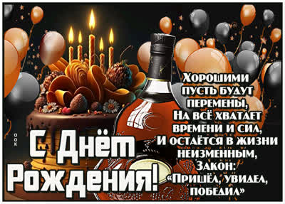 Postcard картинка с днём рождения мужчине — силы, удачи и уверенности!