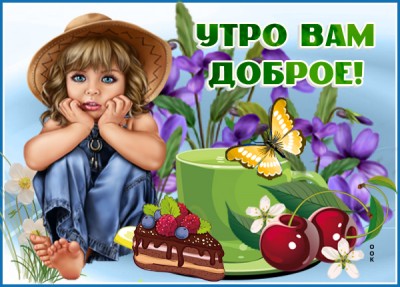 Открытка картинка с добрым утром девушке