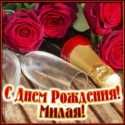 Картинка картинка с любовью в день рождения девушке