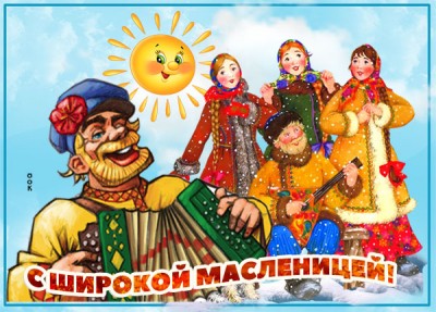 Открытка картинка с масленицей друзья