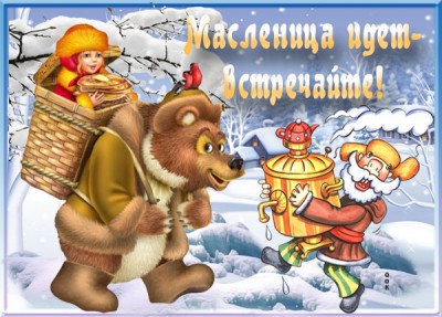 Картинка картинка с масленицей поздравляю