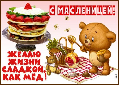 Картинка картинка с масленицей поздравляю