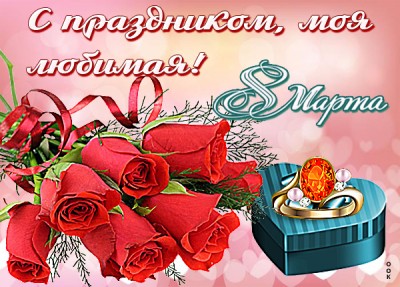 Картинка картинка с международным женским днем пусть будет много счастья в нём