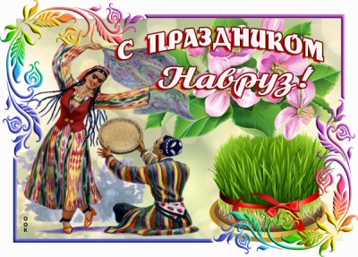 Картинка картинка с наурызом