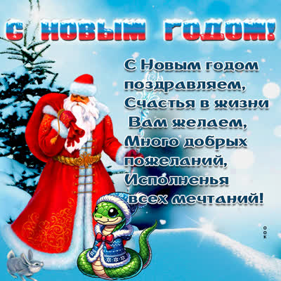 Открытка картинка с новым годом с дедом морозом