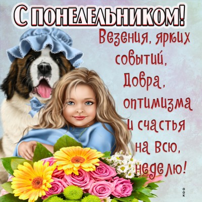 Картинка картинка с понедельником и удачной недели
