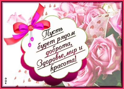 Открытка картинка с пожеланием