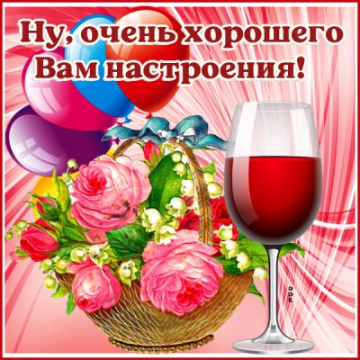 Картинка картинка с пожеланием для друзей