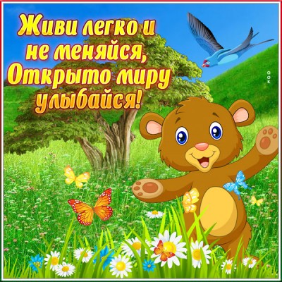 Открытка картинка с пожеланиями со стихом
