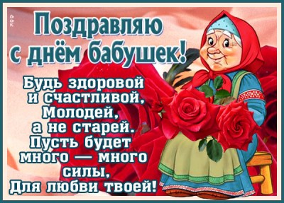 Открытка картинка с праздником любимая моя бабуля