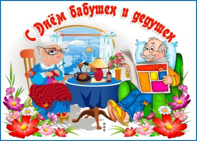 Открытка картинка с праздником, наши любимые